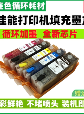 兼容佳能TS6120 TR8520连供墨水TS6320 TS6220 TS9520填充墨盒280循环加墨 连供 墨盒 墨水
