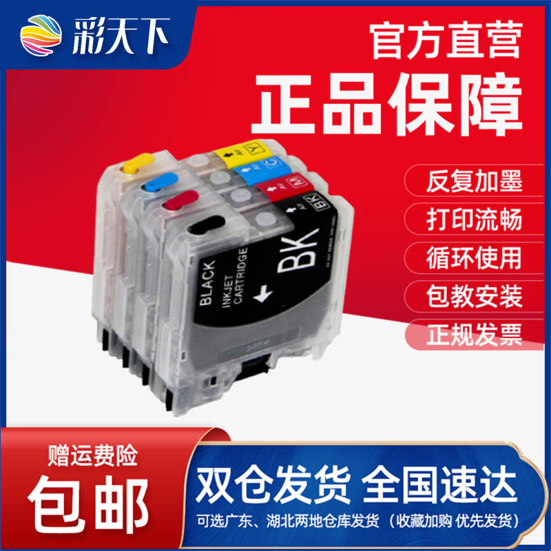 墨盒彩天下打印机墨盒墨水填充