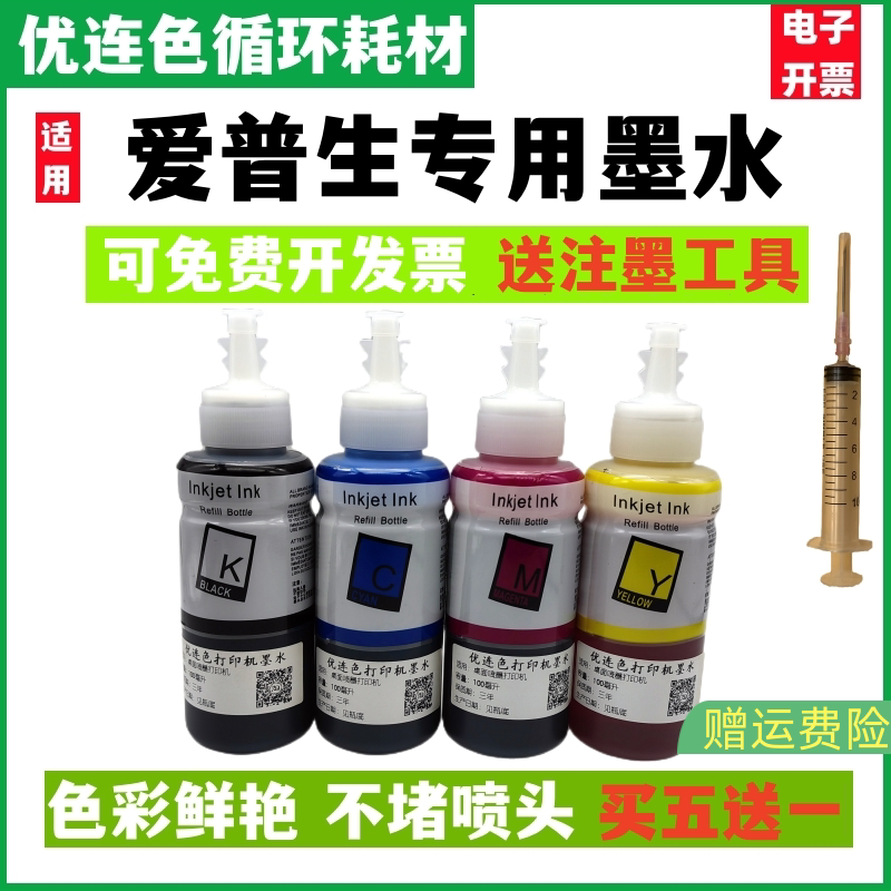 兼容爱普生t672 l130 l220 l310 l313 l360 l380 l383打印机墨水循 