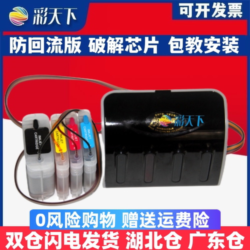 彩天下原装兼容惠普HP officejet pro L7380 7480 7580 L7550连续供墨系统88 喷墨打印机 连供系统 墨盒 墨水