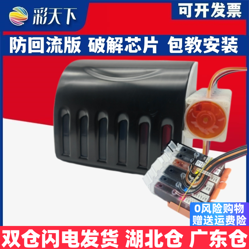 彩天下原装兼容佳能IP8770 MG7170打印机墨水盒 MG7570 MG6370连续供墨系统 喷墨打印机 连供系统 墨盒 墨水