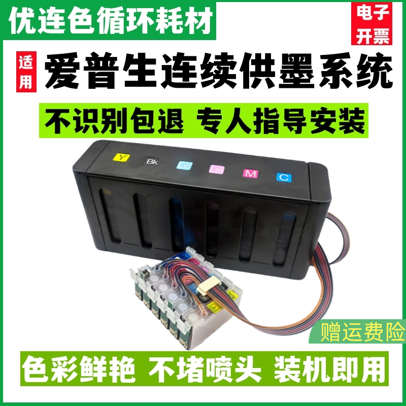优连色原装兼容爱普生RX690 TX650连供墨盒RX615 TX710W连续供墨系统1410打印机 连供 墨盒 墨水