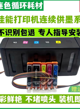 优连色原装防回流佳能MP530 MP600R MP610 800 810 MP830 MX850连续供墨系统打印机 连供 墨盒 墨水