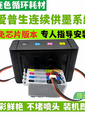 防回流爱普生7830 7840 7845 3825 7820 15010连供系统4720连供4820 4830 3820 4825 C7000打印机连供405墨盒