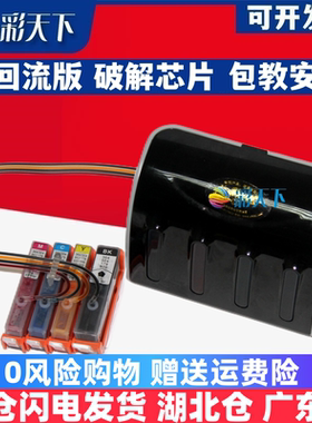 彩天下原装兼容惠普HP7500 7500A E609 E710a E709c E809连续供墨系统920XL 喷墨打印机 连供系统 墨盒 墨水