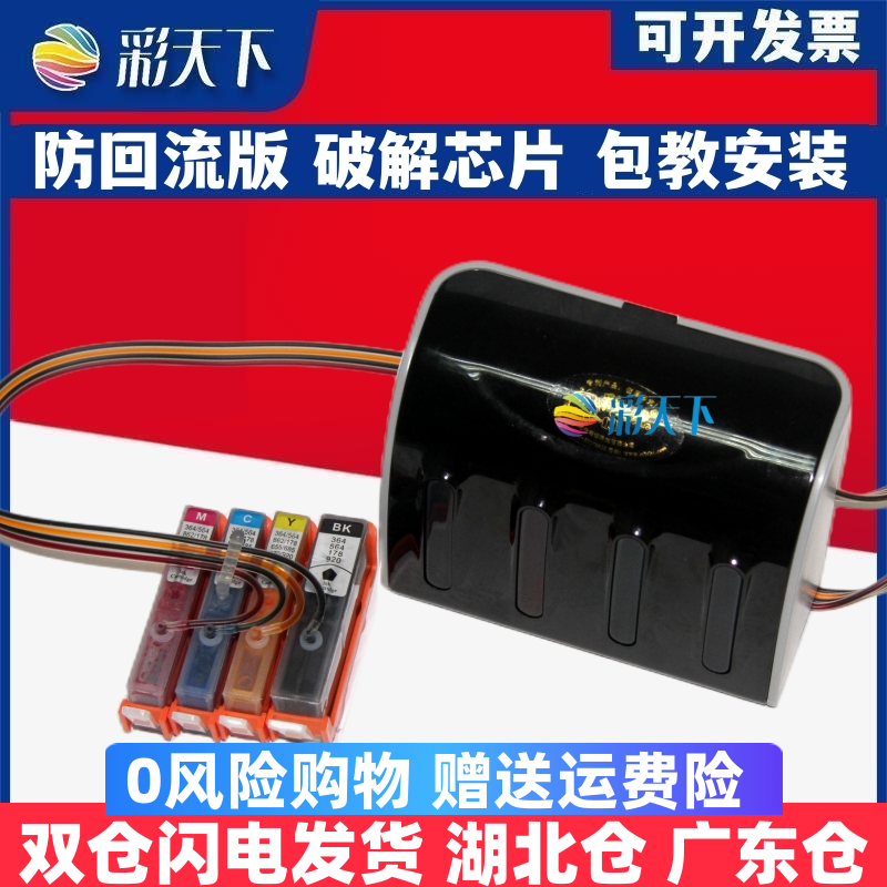 彩天下原装兼容惠普HP Officejet Pro 6830墨水盒6230连续供墨系统934XL935 喷墨打印机 连供系统 墨盒 墨水