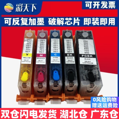 彩天下原装兼容佳能550/551墨盒MX925 MX725 IX6850 IX6750 MG6650填充墨盒 喷墨打印机 连供系统 墨盒 墨水