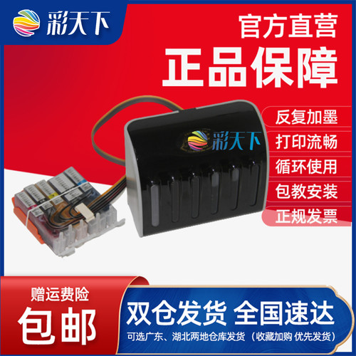 兼容彩天下连供系统墨盒墨水