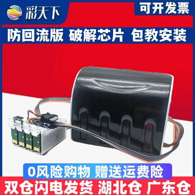 彩天下原装兼容爱普生WF2521 2531 2541连供2631 2651 2661连续供墨系统1931 喷墨打印机 连供系统 墨盒 墨水