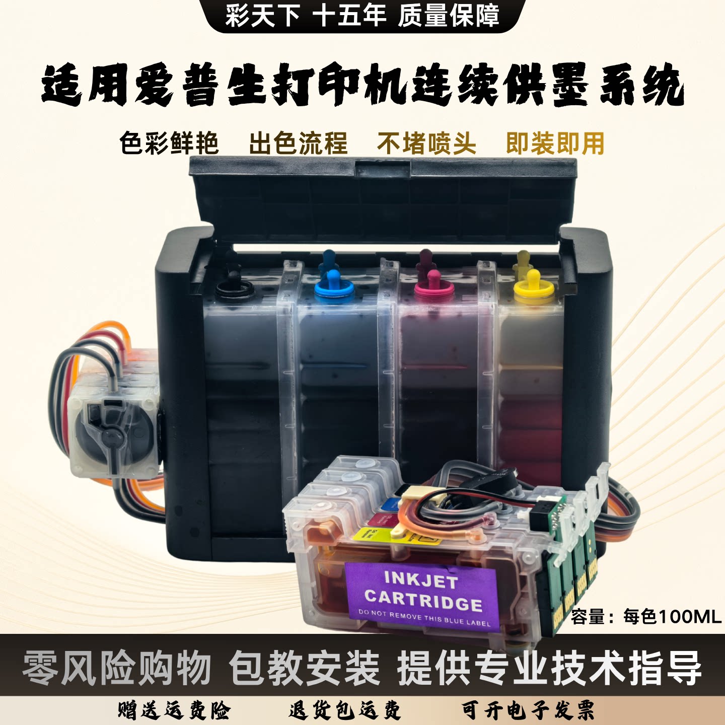 彩天下原装防回流版爱普生6010 6011打印机连供4830 4820 3820 4825 4835 7310 7835连续供墨系统405墨盒墨水