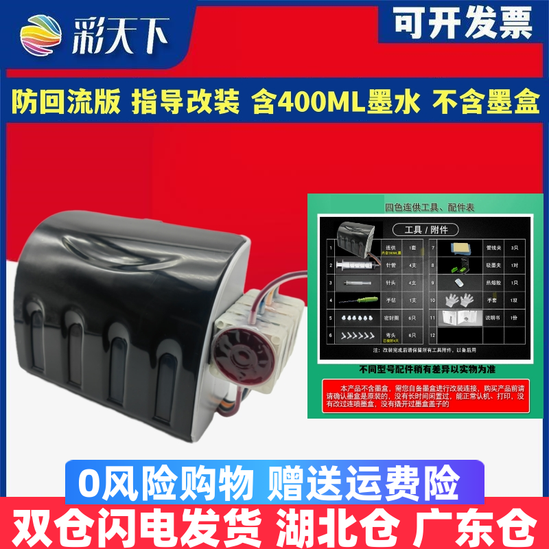 彩天下原装兼容佳能845 846墨盒MX378 538 528 518 478 TS5180连供系统改装 喷墨打印机 连供系统 墨盒 墨水