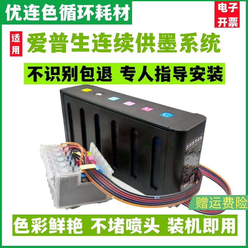 优连色原装兼容爱普生R210 R230连供 R310 R350 RX510 RX630连续供墨系统491打印机连供墨盒墨水