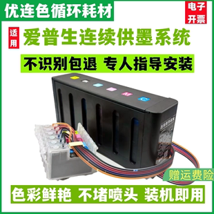 R230连供 RX630连续供墨系统491打印机 墨水 RX510 兼容爱普生R210 墨盒 R310 连供 优连色原装 R350