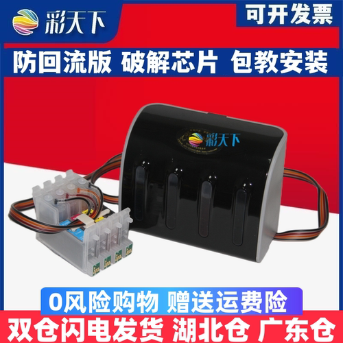 彩天下原装兼容爱普生打印机CX6500 CX3500 CX4500连续供墨系统T0461墨盒 喷墨打印机 连供系统 墨盒 墨水