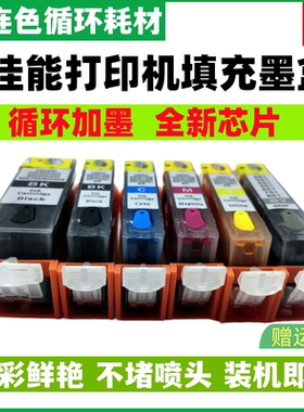 兼容佳能MG6180 6280 MG8180 8280填充墨盒MG6170 6270 MG8170 8270墨水盒MG6150 6250 8150 8250打印机连供