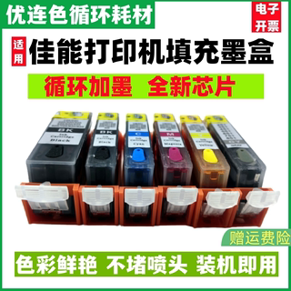 兼容佳能iMG6180连供墨水MG6280 MG8180加墨 MG8280填充墨盒826GY循环加墨 连供 墨盒 墨水