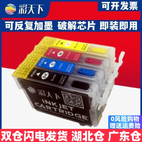 彩天下原装兼容爱普生DX7400 DX7450 8000 8400 8450 DX9400F填充墨盒T0711 喷墨打印机 连供系统 墨盒 墨水