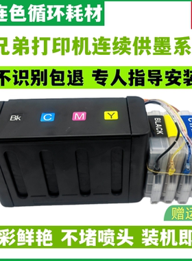优连色原装防回流兄弟DCP-350C 540CN 750CN 750CW连续供墨系统LC960BK墨盒打印机 连供 墨盒 墨水