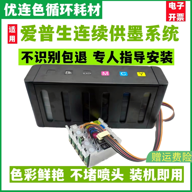 优连色原装防回流版兼容爱普生ME650F ME1100连供墨盒 ME70连续供墨系统1091打印机 连供 墨盒 墨水