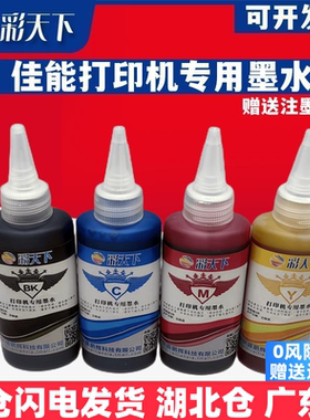 彩天下原装兼容佳能3180 4180 MX378 398 438 518 478 TS5180打印机专用墨水 喷墨打印机 连供系统 墨盒 墨水