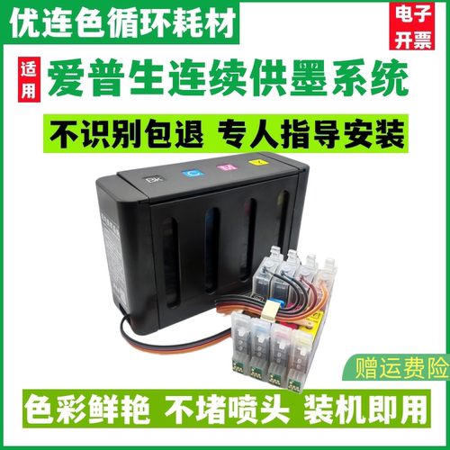 优连色原装兼容爱普生C63 C65 C83 C85 CX6300 CX6500 CX3500 CX4500连续供打印机 连供 墨盒 墨水