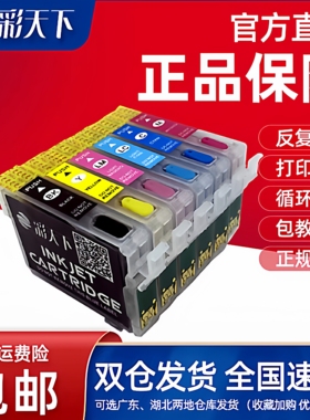 彩天下原装爱普生R330 1390填充墨盒R210 230连供墨盒T50 R270 290打印机墨盒1400 1430 4004 1500W墨水盒