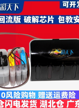 彩天下原装兼容惠普HP L7590墨水盒 L7650 L7680 L7750 L7780连续供墨系统88 喷墨打印机 连供系统 墨盒 墨水