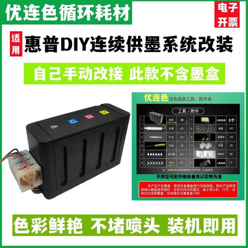 彩天下原装兼容惠普803墨盒HP DeskJet 2332 2721 2700 1210连供系统改装 喷墨打印机 连供系统 墨盒 墨水