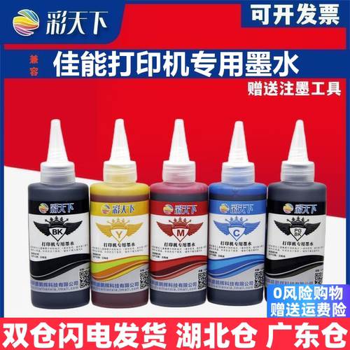 彩天下原装佳能IP4970 MG5370 MG5270 MG5170 IP4870 MX887打印机专用墨水 喷墨打印机 连供系统 墨盒 墨水