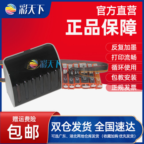 连供系统彩天下8780连供墨盒