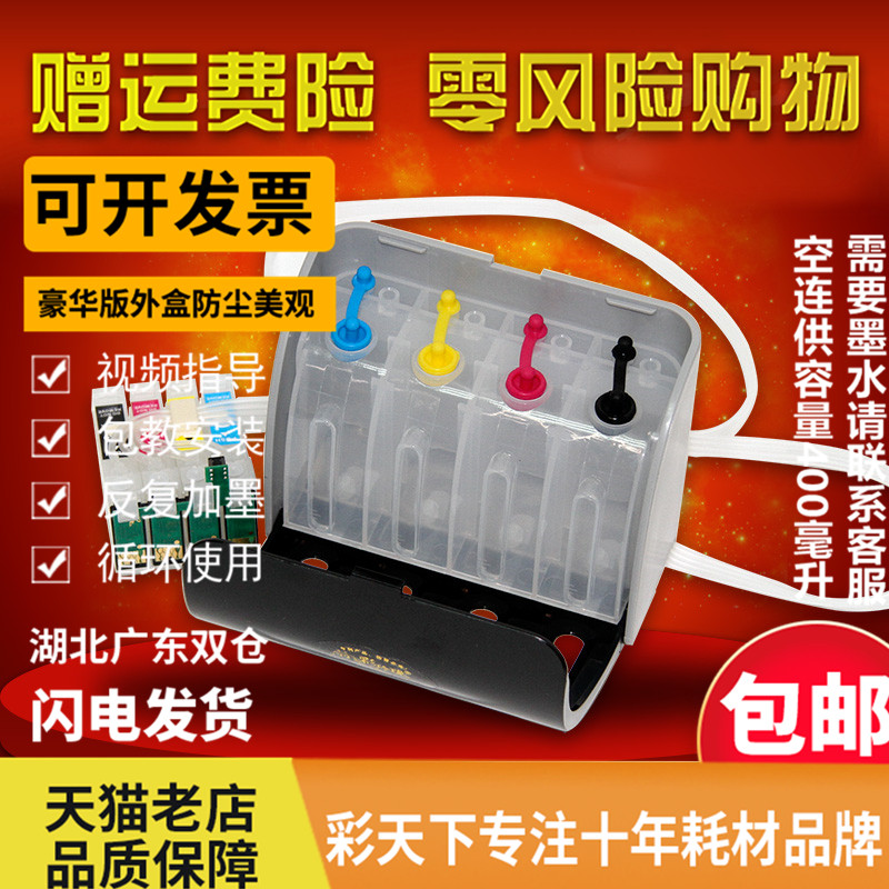 彩天下包邮兼容爱普连续供墨系统