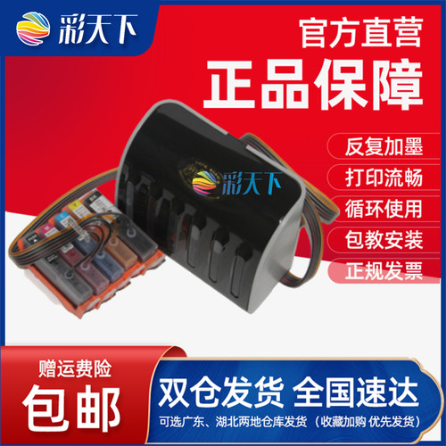 包邮兼容惠普打印机连续供墨系统