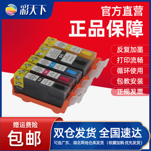 墨盒佳能打印机墨水连供彩天下