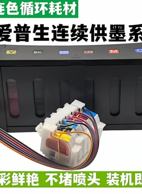防回流连供适用EPSON爱普生L805 L850 L801 L810 L800 L1300 L1800打印机连供系统改装墨盒墨水 非原装优连色