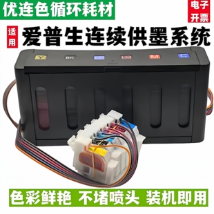 防回流连供适用EPSON爱普生L805 L850 L801 L810 L800 L1300 L1800打印机连供系统改装墨盒墨水 非原装优连色