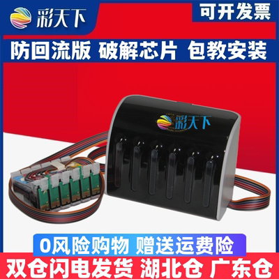 彩天下兼容爱普生T50连供 R270墨盒 290 390 RX590 610 TX720WD TX820FWD TX700W TX800FW连续供墨系统T0821