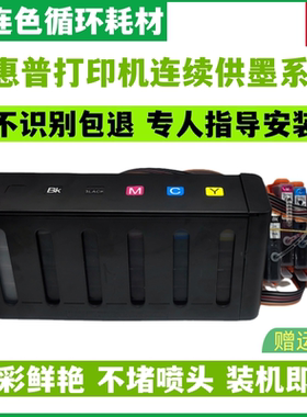 优连色原装防回流兼容惠普7510 B8558连供墨盒D5468 C309g 410d连续供墨系统打印机 连供 墨盒 墨水
