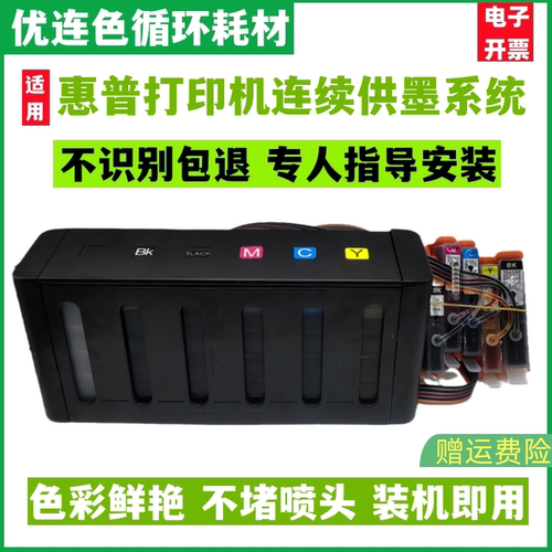 优连色原装防回流兼容惠普7510 B8558连供墨盒D5468 C309g 410d连续供墨系统打印机 连供 墨盒 墨水