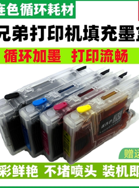 兼容兄弟DCP-J525W J725DW J925DW加墨填充墨盒LC400 LC450BK黑色循环加墨 连供 墨盒 墨水