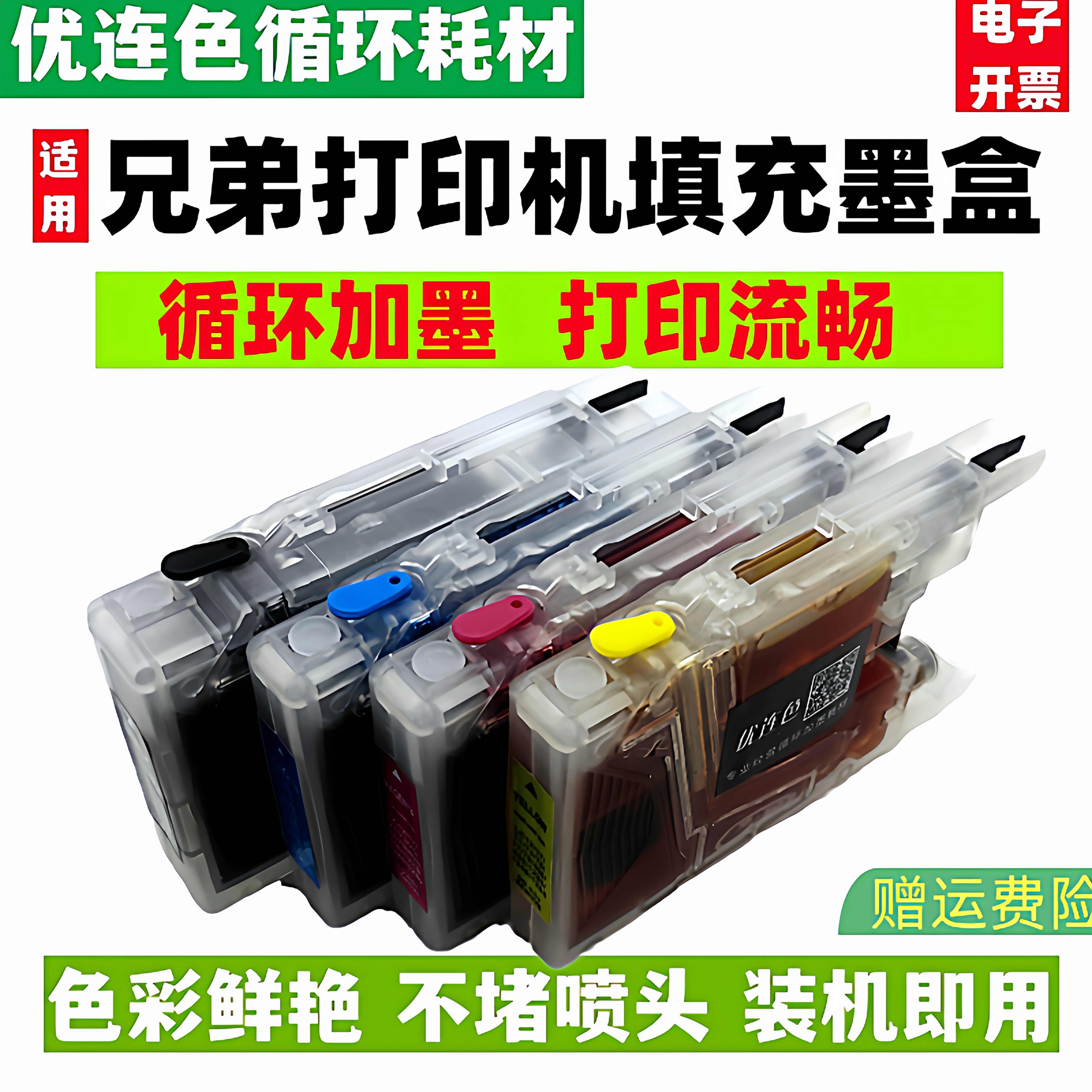 兼容兄弟J5910DW J6510DW J6710DW J6910DW填充墨盒LC400 LC450BK循环加墨 连供 墨盒 墨水