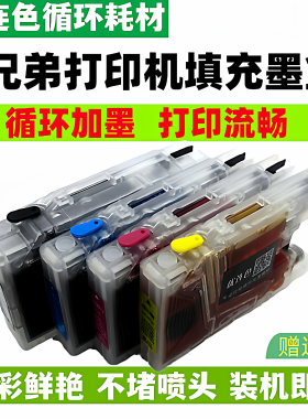 兼容兄弟J5910DW J6510DW J6710DW J6910DW填充墨盒LC400 LC450BK循环加墨 连供 墨盒 墨水