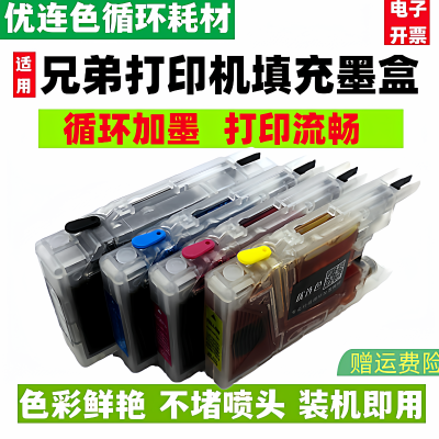 兼容兄弟J5910DW J6510DW J6710DW J6910DW填充墨盒LC400 LC450BK循环加墨 连供 墨盒 墨水