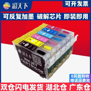 彩天下原装兼容爱普生T50 R270连供墨盒R290 R390 RX590 RX610填充墨盒T0821 喷墨打印机 连供系统 墨盒 墨水