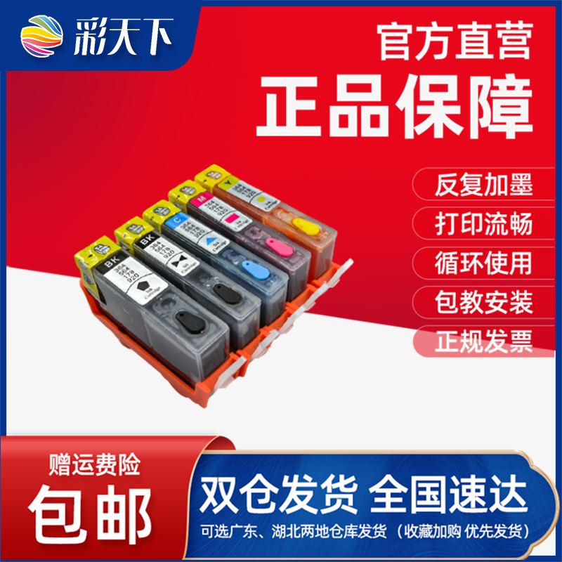 填充墨盒墨盒惠普打印机