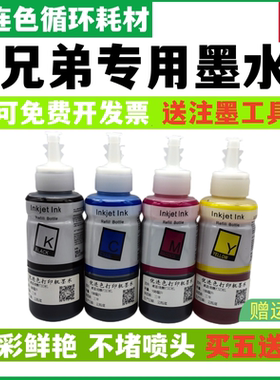 兼容兄弟MFC-J220 J265W J410 J415W 250C 290C 295C 490CW墨水循环加墨 连供 墨盒 墨水