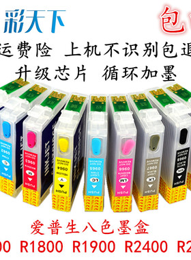 兼容爱普生R1900墨水盒 R800连供 R1800墨水R2400墨盒 R2880打印机加墨墨盒填充0871 0961 0591 0540喷头清洗