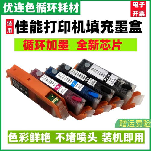 兼容佳能MG5420墨水 MG5520连供 MG5620可加墨 IP7220填充墨盒250循环加墨 连供 墨盒 墨水