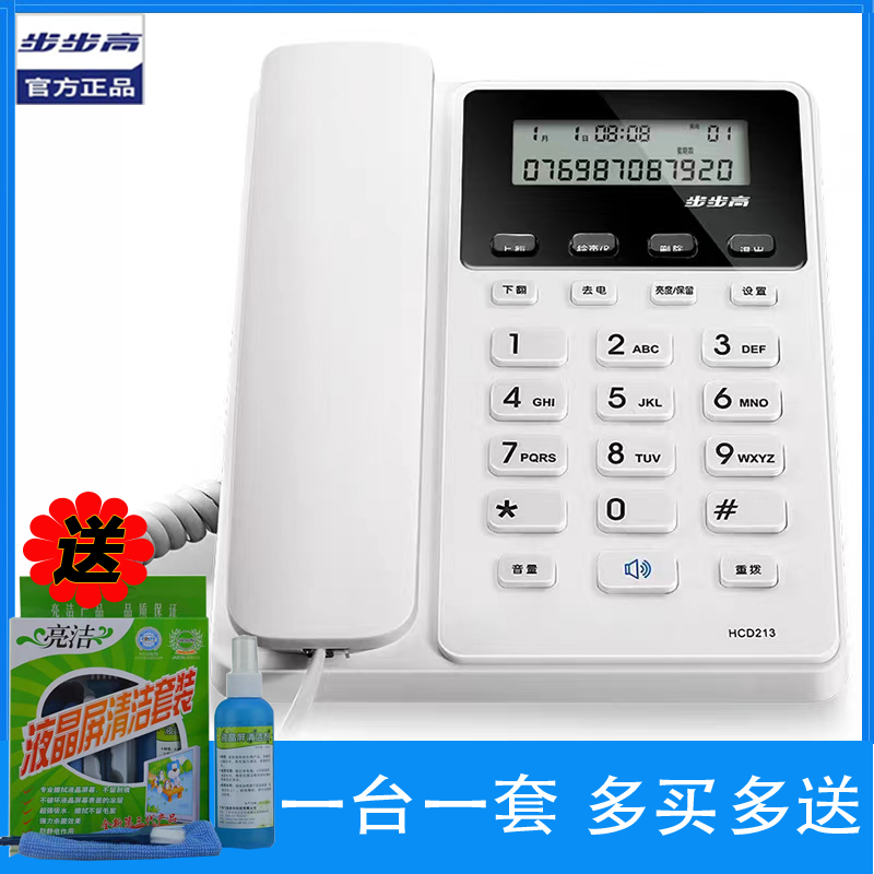 步步高213有绳商务免打扰电话机
