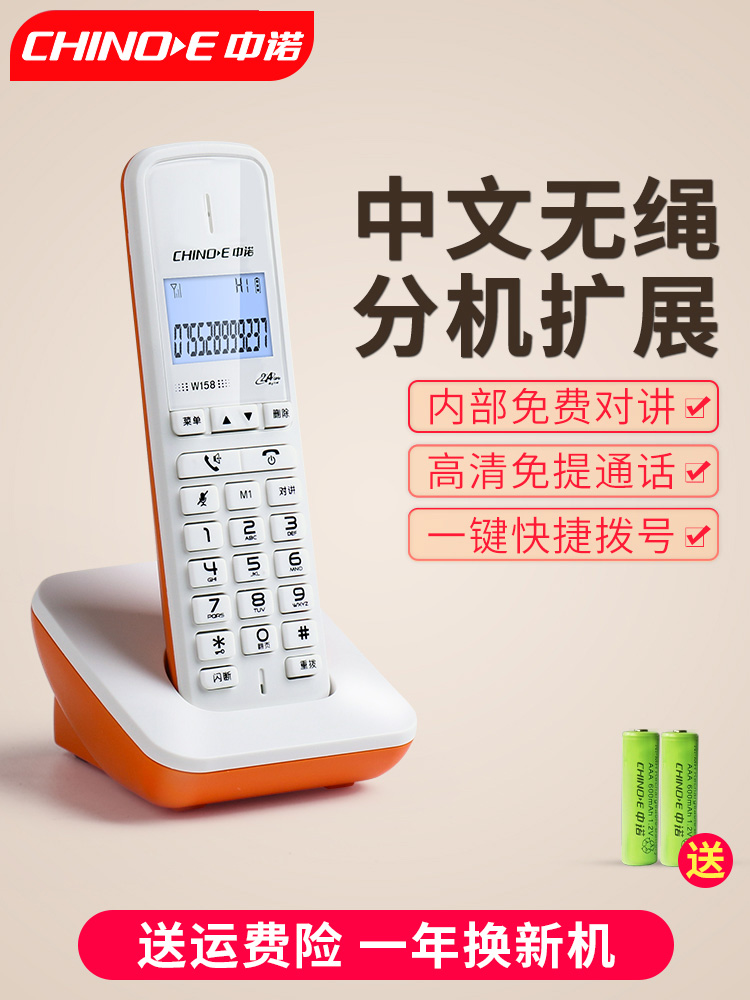 中诺数字无绳电话机 子母机座机家用办公无线坐机单机一拖一拖二属于什么档次？