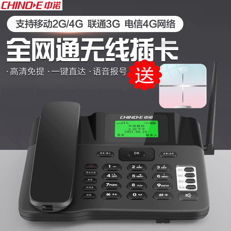 中诺全网通插卡座机4G无线录音电话机移动联通电信办公家用手机卡